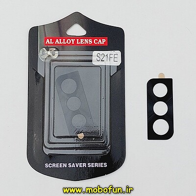 مشخصات و خرید محافظ لنز دوربین گوشی Galaxy S21 FE سامسونگ مدل فلزی AK ALLOY پکدار اصلی ، خرید محافظ لنز دوربین گوشی Galaxy S21 FE سامسونگ مدل فلزی AK ALLOY پکدار اصلی از فروشگاه موبوفان ، قیمت محافظ لنز دوربین گوشی Galaxy S21 FE سامسونگ مدل فلزی AK ALLOY پکدار اصلی