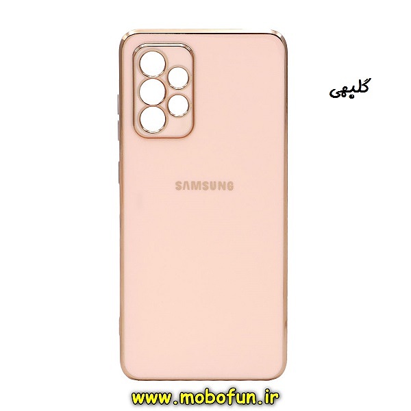 مشخصات و خرید قاب گوشی Galaxy A33 5G سامسونگ طرح ژله ای مای کیس گلد لاین دور طلایی محافظ لنز دار گلبهی ، خرید قاب گوشی Galaxy A33 5G سامسونگ طرح ژله ای مای کیس گلد لاین دور طلایی محافظ لنز دار گلبهی از فروشگاه موبوفان ، قیمت قاب گوشی Galaxy A33 5G سامسونگ طرح ژله ای مای کیس گلد لاین دور طلایی محافظ لنز دار گلبهی