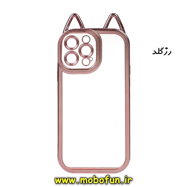 قاب گوشی iPhone 13 Pro آیفون طرح اورجینال ژله ای الکتروپلیتینگ شفاف دور رنگی محافظ لنز دار خرگوشی رزگلد کد 153