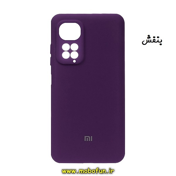 قاب گوشی Redmi Note 11 4G - Redmi Note 11S شیائومی سیلیکونی اورجینال پاک کنی درجه یک زیربسته محافظ لنز دار بنفش کد 141