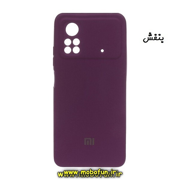 قاب گوشی Poco X4 Pro 5G پوکو شیائومی سیلیکونی اورجینال پاک کنی درجه یک زیربسته بنفش محافظ لنز دار کد 92