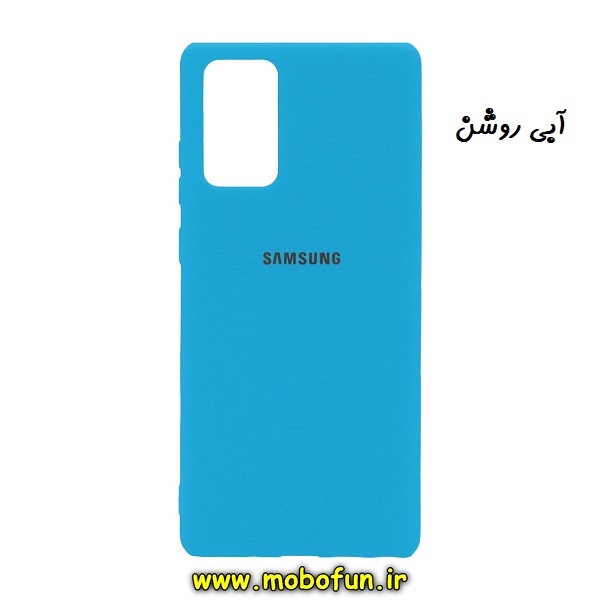 قاب گوشی Galaxy Note 20 سامسونگ سیلیکونی های کپی زیر بسته آبی روشن کد 42