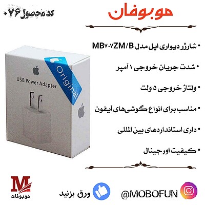 قیمت شارژر دیواری اپل مدل MB707ZM/B ، مشخصات شارژر دیواری اپل مدل MB707ZM/B ، قیمت و مشخصات شارژر دیواری اپل مدل MB707ZM/B ، شارژر ، شارژر دیواری ، شارژر اپل ، شارژر Apple ، شارژر دیواری اپل ، شارژر دیواری Apple ، قیمت شارژر اپل ، قیمت شارژر Apple ، قیمت شارژر دیواری اپل ، قیمت شارژر دیواری Apple ، شارژر آیفون ، شارژر Iphone ، شارژر دیواری اپل ، شارژر دیواری Iphone ، شارژر اپل مدل MB707ZM/B ، شارژر Apple مدل MB707ZM/B ، شارژر دیواری اپل مدل MB707ZM/B ، شارژر دیواری Apple مدل MB707ZM/B ، شارژر با کیفیت ، شارژر 5 ولت ، شارژر وزن کم ، کلگی ، کلگی شارژر ، MB707ZM/B ، Apple ، Iphone 