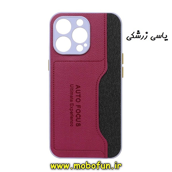 قاب گوشی iPhone 13 Pro آیفون طرح جاکارتی دار چرمی AUTO FOCUS دور سیلیکونی محافظ لنز دار یاسی زرشکی کد 263