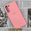 قاب گوشی Galaxy S21 FE سامسونگ سیلیکونی اورجینال سورا SORA پاک کنی درجه یک زیربسته گلبهی کد 251
