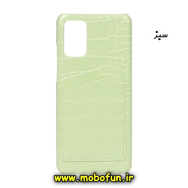قاب گوشی Galaxy S20 Plus سامسونگ طرح چرمی سبز جاکارتی دار کد 98