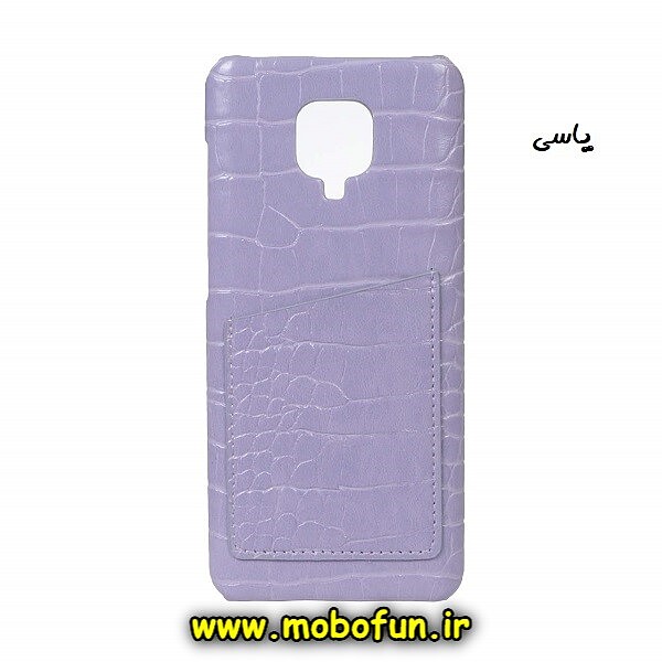 قاب گوشی Redmi Note 9S - Redmi Note 9 Pro شیائومی طرح چرمی یاسی جاکارتی دار کد 713