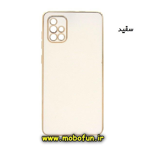 قاب گوشی Galaxy A51 سامسونگ طرح ژله ای مای کیس گلد لاین دور طلایی محافظ لنز دار سفید کد 710