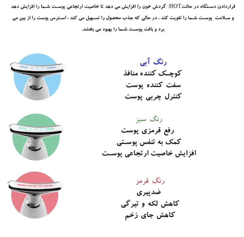 دستگاه جوان ساز و لیفت صورت و غبغب