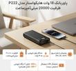 پاوربانک 22.5 وات هایکو استار مدل P222 ظرفیت 20000 میلی‌آمپرساعت