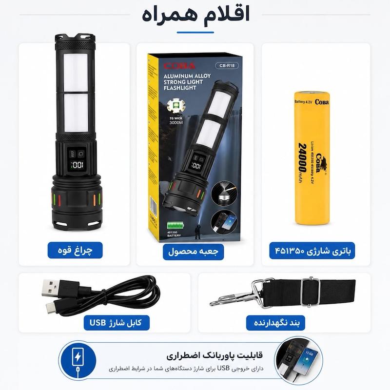 چراغ قوه دستی حرفه ای با قابلیت پاور بانک مدل COBA - CB -R18 