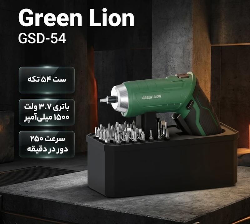 پیچ گوشتی شارژی گرین لاین مدل GSD54 با باتری 1500 میلی‌آمپر ساعت
