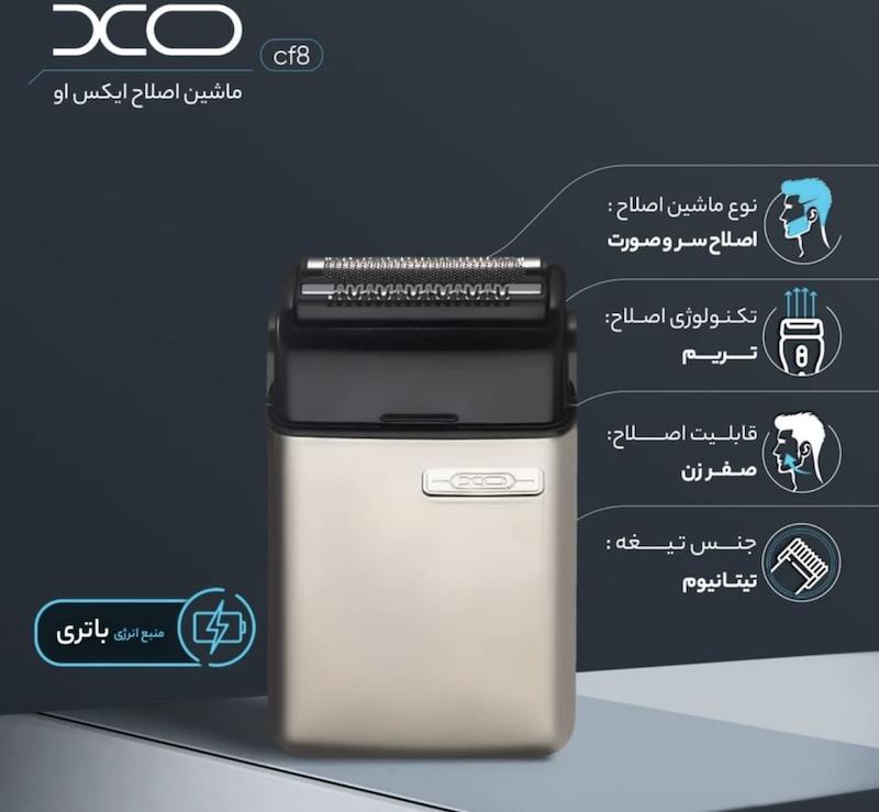 ماشین ریش تراش ایکس او XO CF8