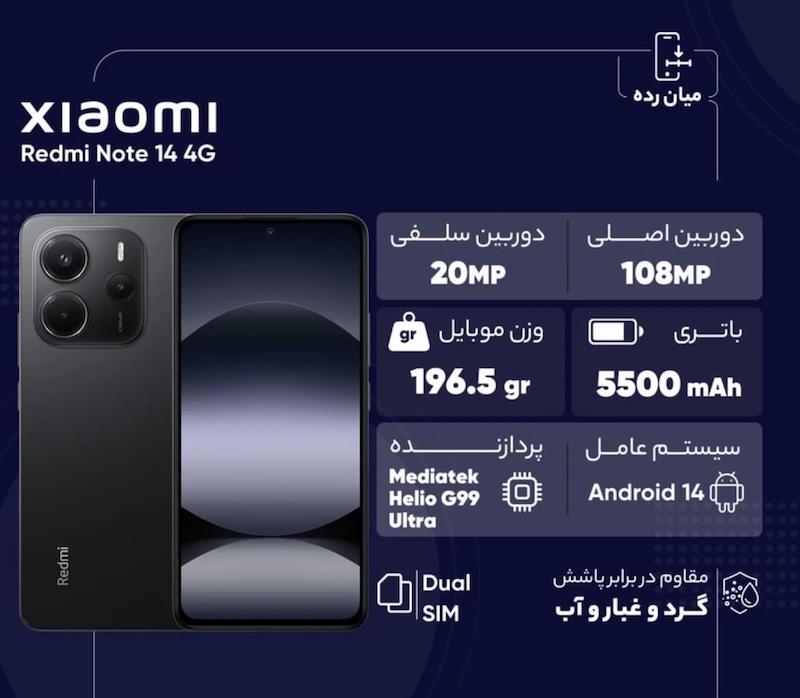 گوشی موبایل شیائومی مدل Redmi Note 14 4G دو سیم کارت ظرفیت 256 گیگابایت و رم 8 گیگابایت