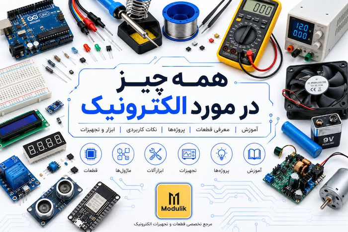 همه چیز در مورد الکترونیک 