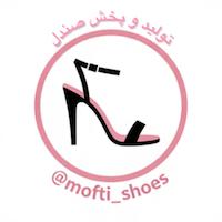 مُفتی شوز