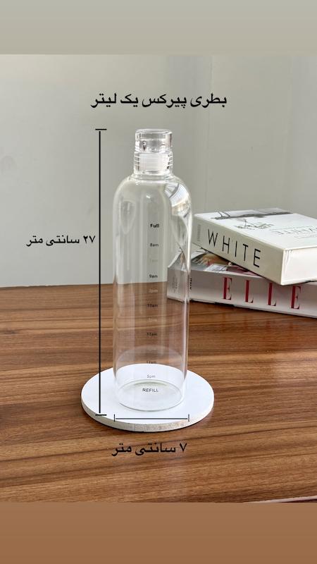 بطری پیرکس درجه دار وارداتی