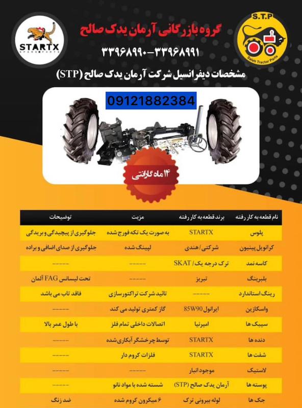 دیفرانسیل صادراتی تراکتور فرگوسن ۲۸۵