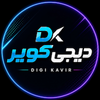 دیجی کویر | digikavir