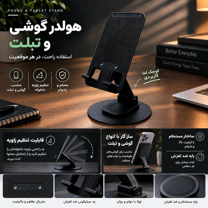هولدر رومیزی موبایل با پایه فلزی و قابلیت چرخش 360 درجه