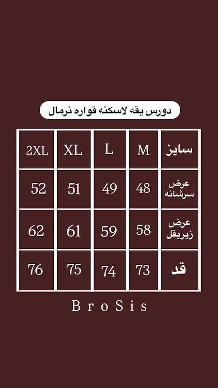 دورس یقه دار ناهمرنگ