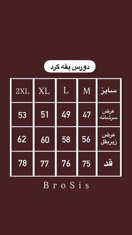 دورس یقه گرد رئال مادرید