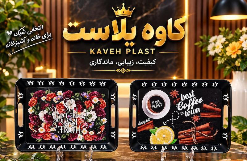 سینی حراجی کد 346