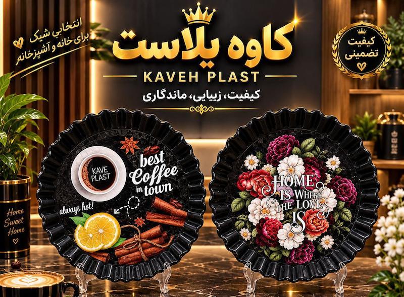 سینی حراجی کد 702