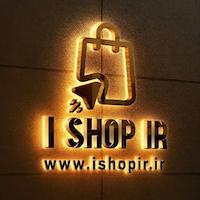 آی شاپ | ishopir