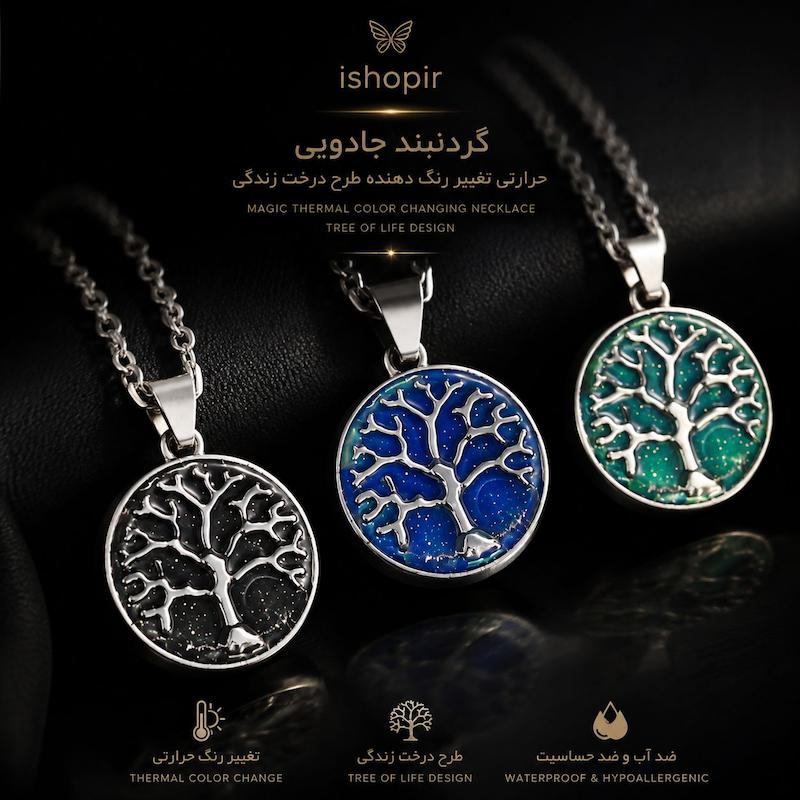 گردنبند جادویی حرارتی طرح درخت زندگی