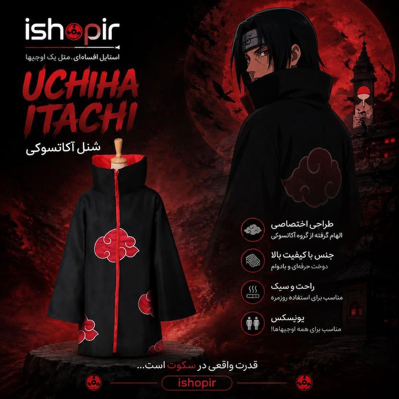 لباس شنل ایتاچی اوچیها انیمه ناروتو وارداتی