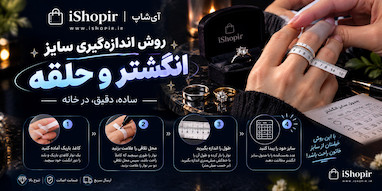 روش اندازه گیری سایز انگشتر و حلقه💍🔍