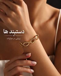 دستبند 