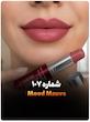 رژ لب جامد شییر برایت مود گلدن‌ رز107