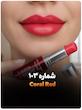 رژ لب جامد شییر برایت مود گلدن‌ رز103