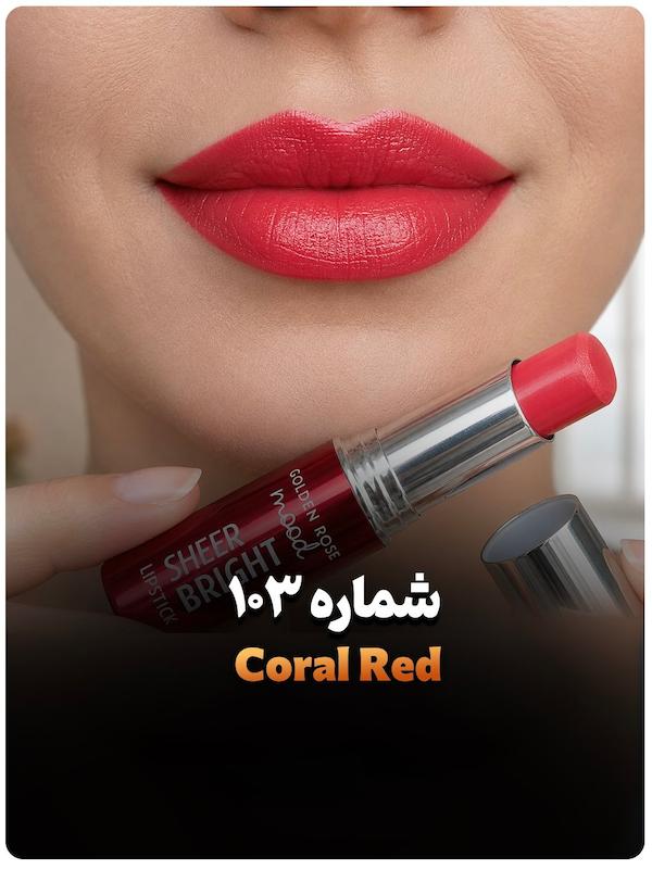 رژ لب جامد شییر برایت مود گلدن‌ رز103