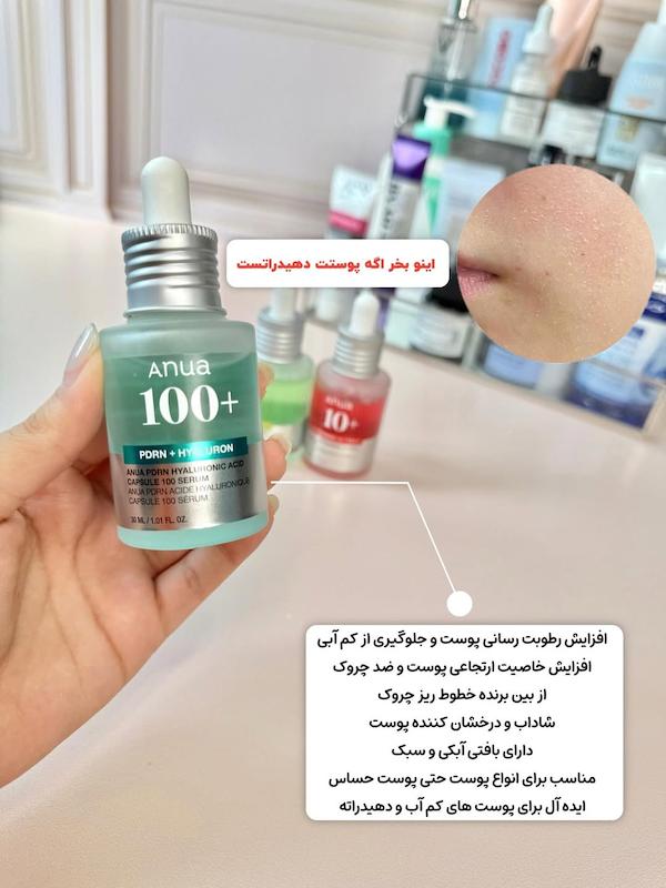 آبرسان هيالورونيك اسيد و PDRN آنوا