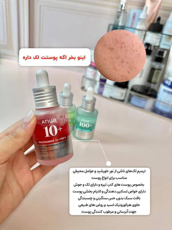 سرم ضد لک نیاسینامید آنوا Anua Niacinamide Txa Serum 30Ml