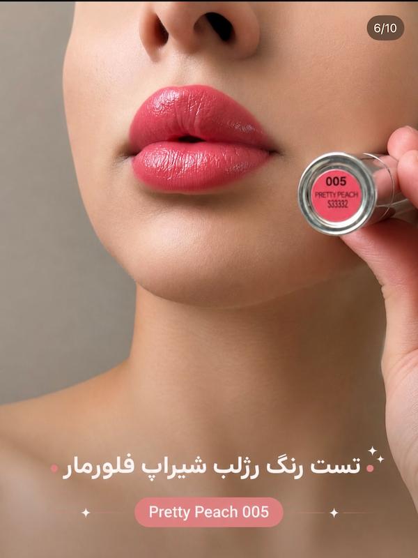 رژ شير اپ فلورمار 05