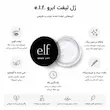 ژل ابرو الف کاسه ای (e.l.f)