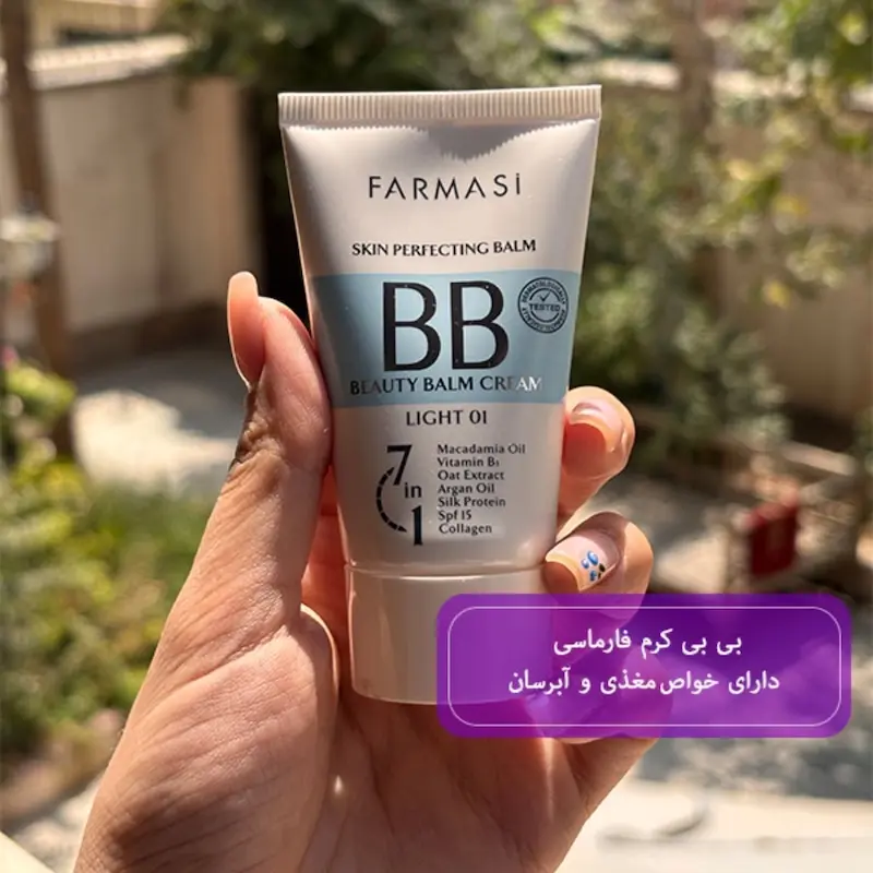   بي بي کرم فارماسی 50ml (01-Light)