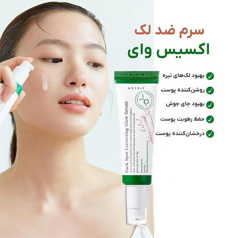 سرم ضد لک اکسیس وای