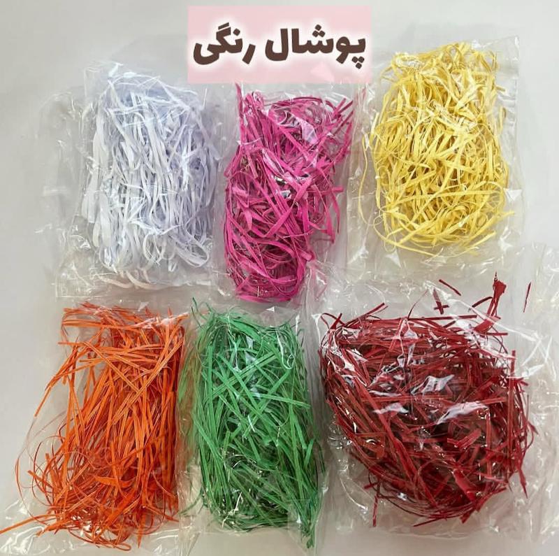 پوشال رنگی