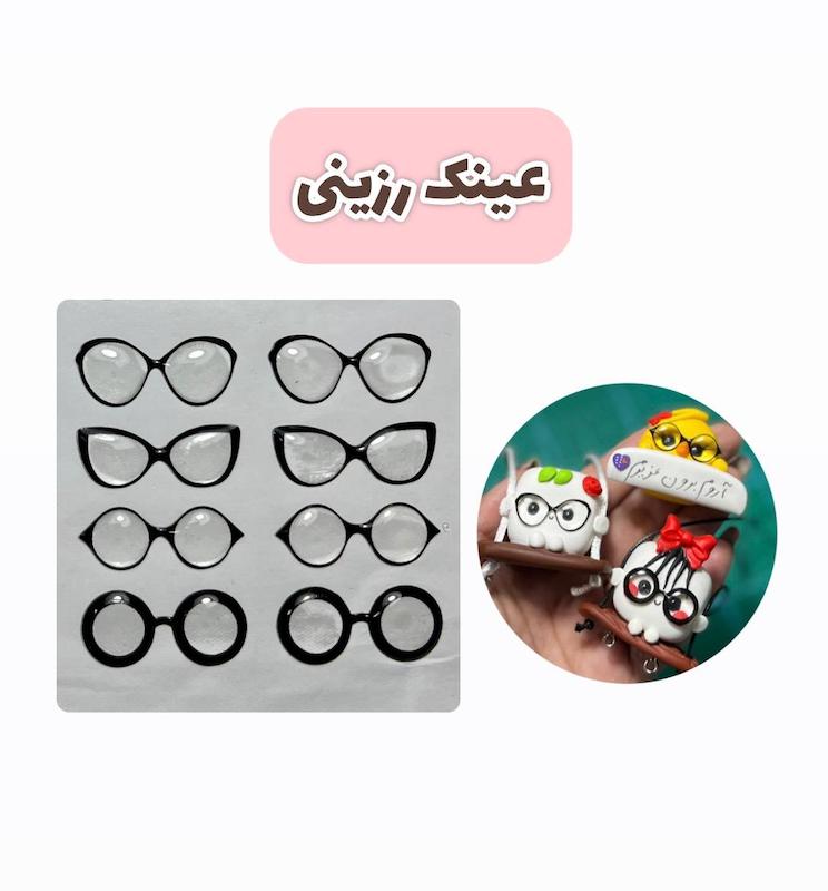 عینک رزینی ۱/۵ سانتی