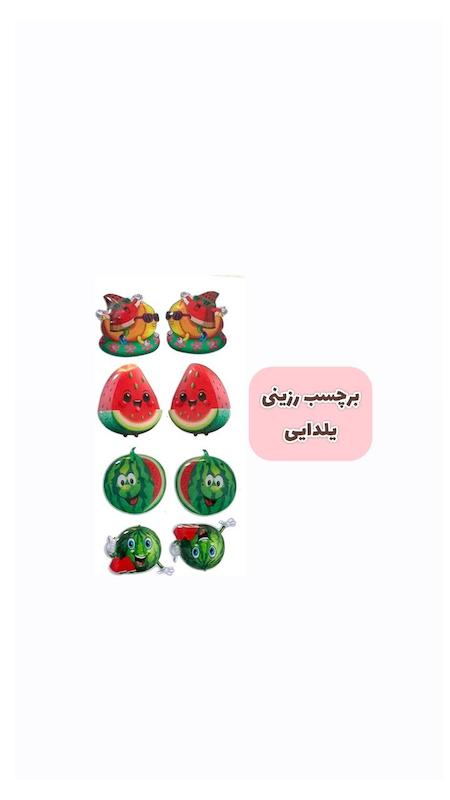 برچسب رزینی یلدایی ۳ سانتی بسته ۶ عددی رندوم