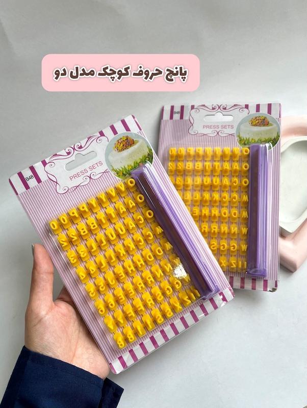 پانچ حروف کوچک مدل دوم