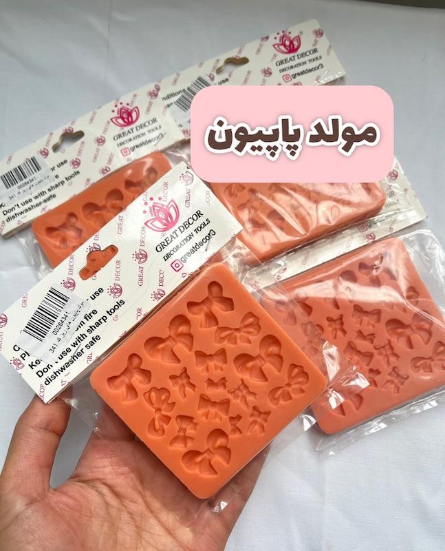 مولد پاپیون