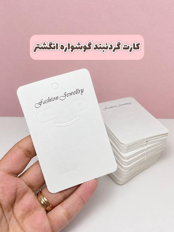 پک ده عددی کارت و نایلون گردنبند گوشواره انگشتر