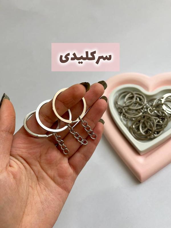 سرکلیدی نقره ای