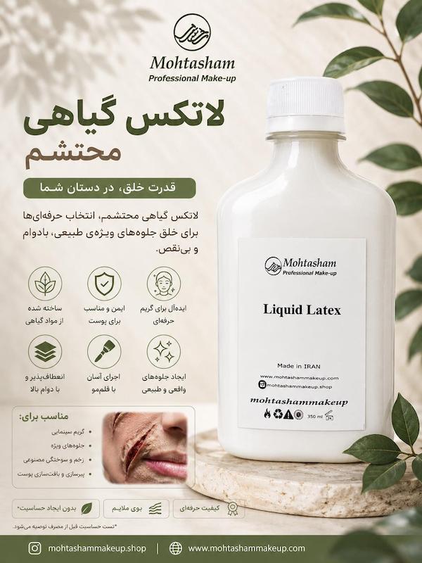 لاتکس گیاهی
